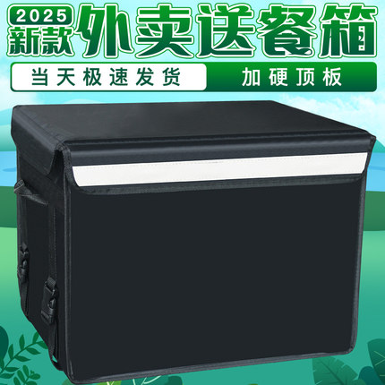 2025新款外卖箱送餐箱子保温商用冷藏骑手配送装备大小号车载防水