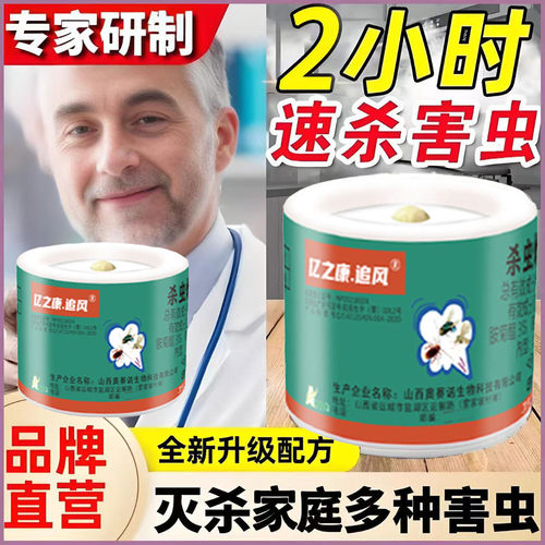 灭跳蚤蟑螂药一窝灭无死角熏杀