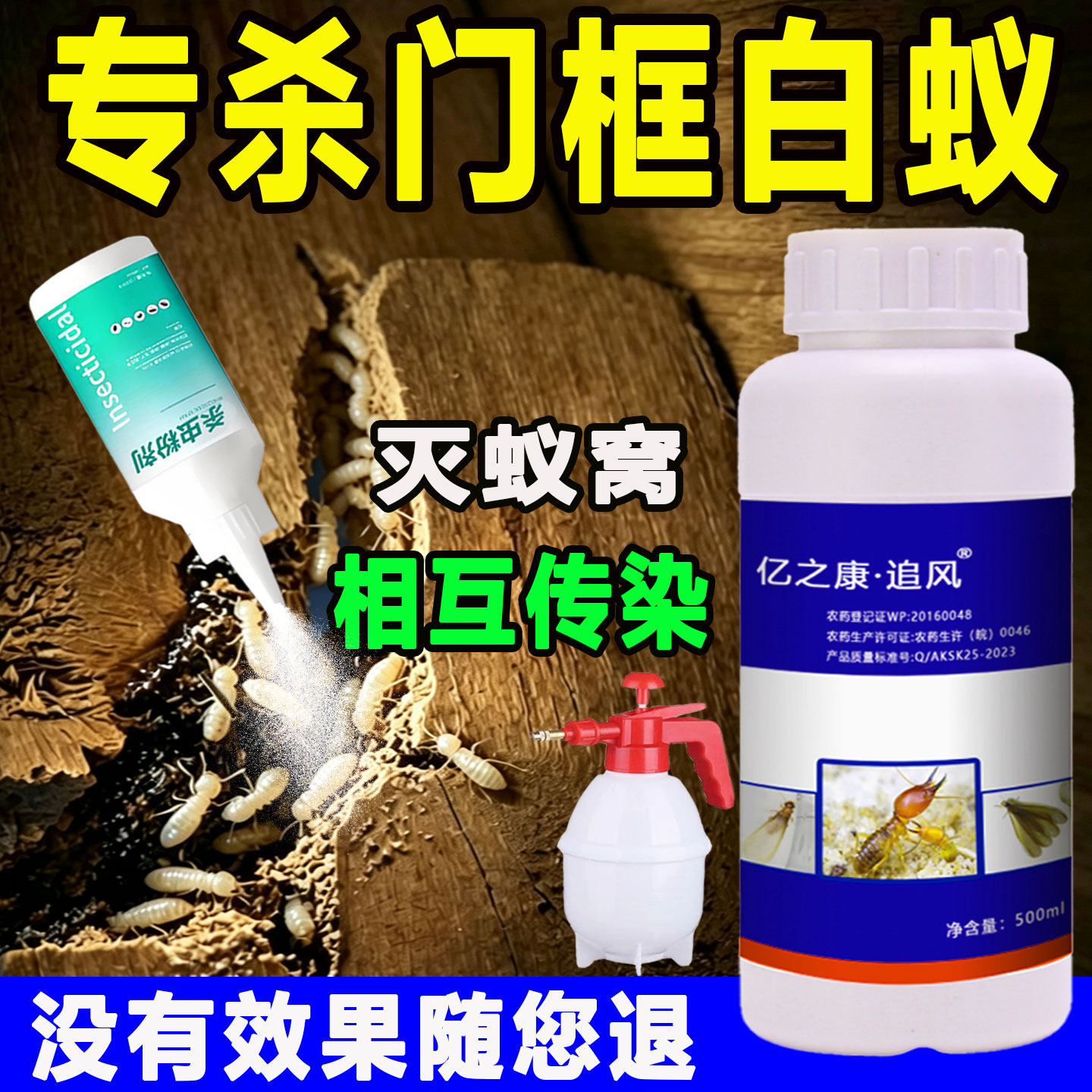 灭白蚁药全窝防治专用家用药喷雾杀虫剂室内除飞白蚁药一窝特端效