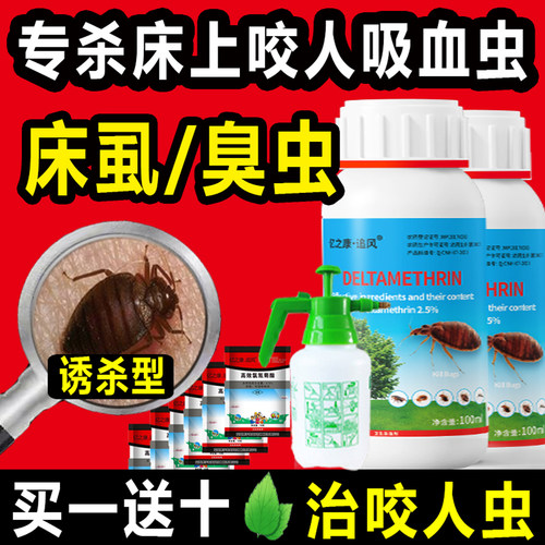 【热销第1名】灭臭虫床虱不复发