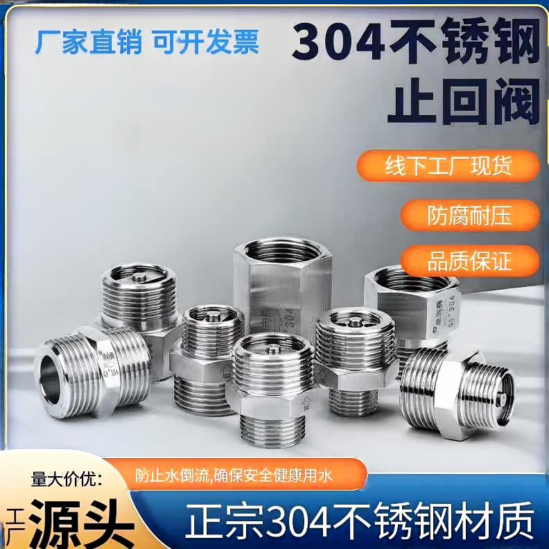 304不锈钢单向阀2346分1寸内外丝止回阀耐高温高压水管油气逆止阀图片