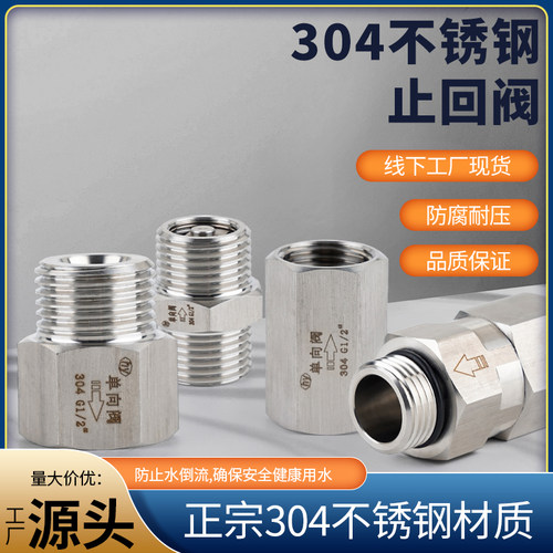 四分304不锈钢耐高温液压机械单向阀蒸汽止回阀卫生级水管止逆阀