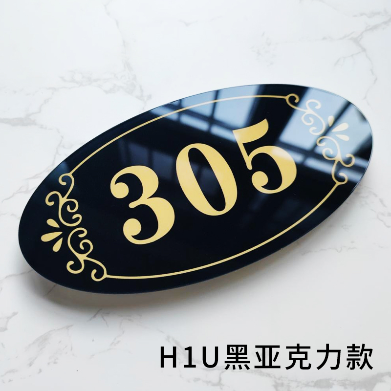 高档家用门牌定制亚克力房号牌数字贴房间号码牌民宿酒店宾馆包厢