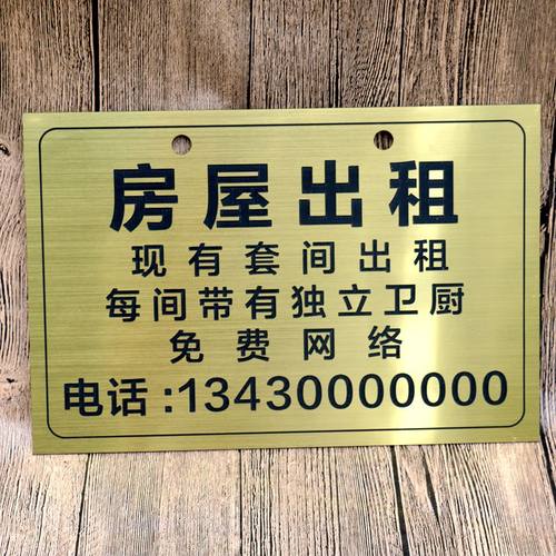 金属铝板防水防晒房屋出租标识牌