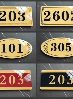 亚克力门牌定制高级感入户门门牌号码牌家用订制房号出租房房间号