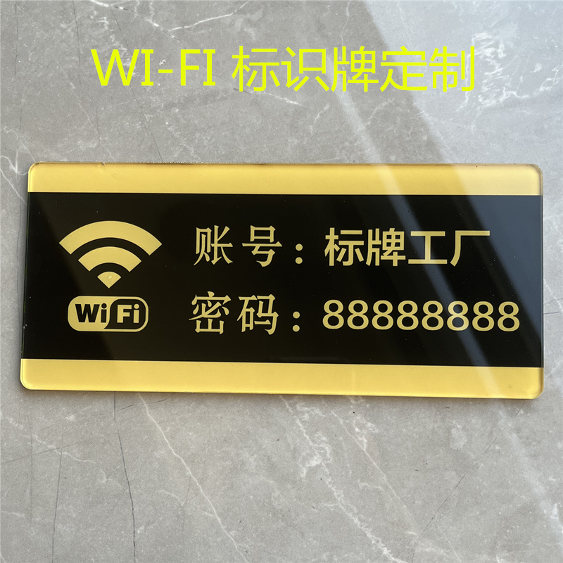 亚克力免费wifi标识牌定做