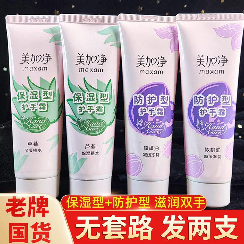 美加净护手霜核桃油防护型长效保湿滋润女士擦手油国产国货老牌子