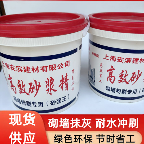 安滨高效砂浆精高浓缩砌墙抹灰
