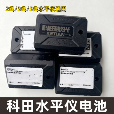 科田水平仪原装电池充电器正品