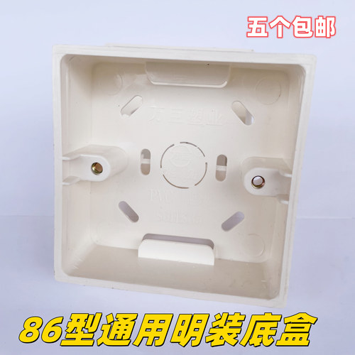 万巨塑业明装底盒接线盒加厚阻燃