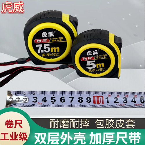 虎威高精度钢卷尺加厚耐磨防摔