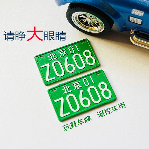 复古怀旧老款模型车牌金属凸字个性空间装饰号码铁皮画定制钥匙扣 - 封面