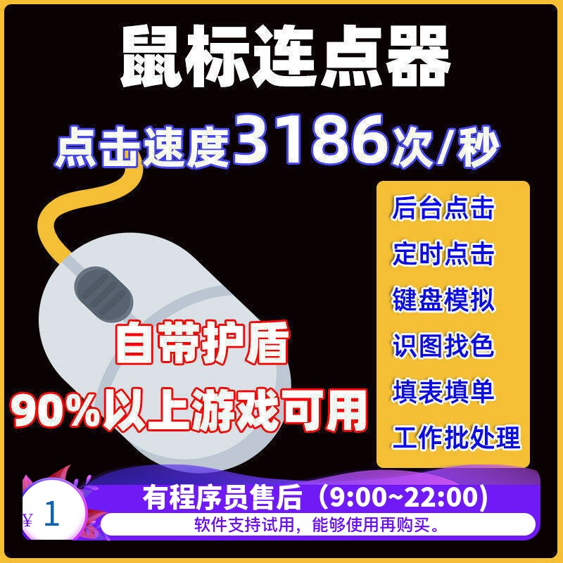 鼠标连点键盘录制自动点击器定时后台极速游戏电脑版软件脚本工具