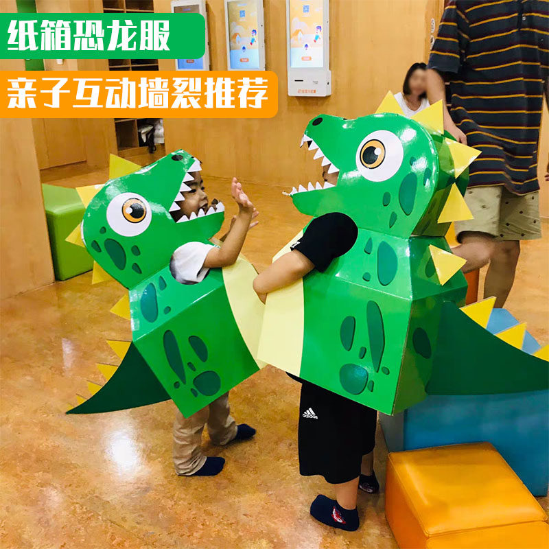 纸箱恐龙可穿儿童玩具动物模型