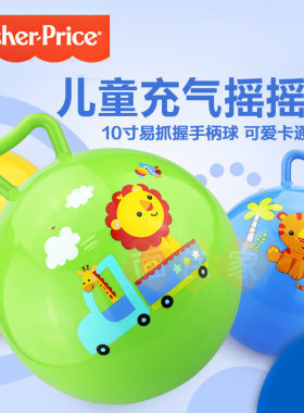 费雪加厚幼儿运动益智玩具手抓球