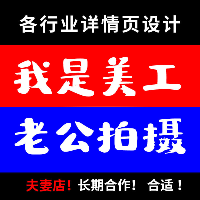 ps美工包月 详情页设计 淘宝兼职美工 产品拍摄 淘宝主图视频