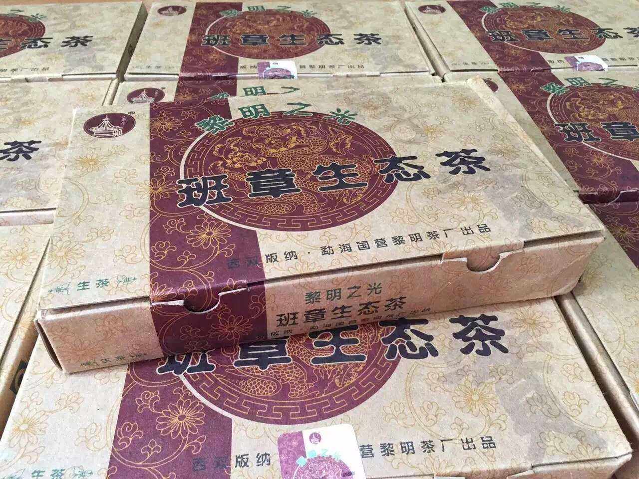 黎明八角亭班章生态茶 2006年06年黎明之光 中老期陈生茶砖1000克