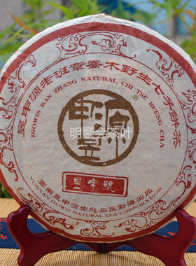 2005年 昱申源 老班章熟茶 包邮 中期茶 口粮茶