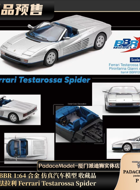 [PDS]BBR 1:64 法拉利 Ferrari Testarossa Spider 合金 汽车模型