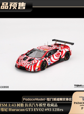 [PDS]TSM 1:43  兰博基尼 Huracan GT3 EVO2 #93 12Hrs 树脂车模