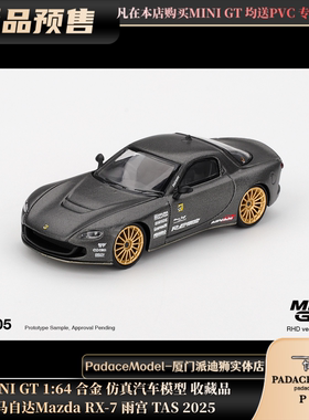 [PDS]MINI GT 1:64 马自达Mazda RX-7 雨宫 TAS 2025 合金车模