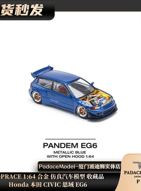 [PDS]POPRACE 1:64 Honda 本田 CIVIC 思域 EG6 合金车模