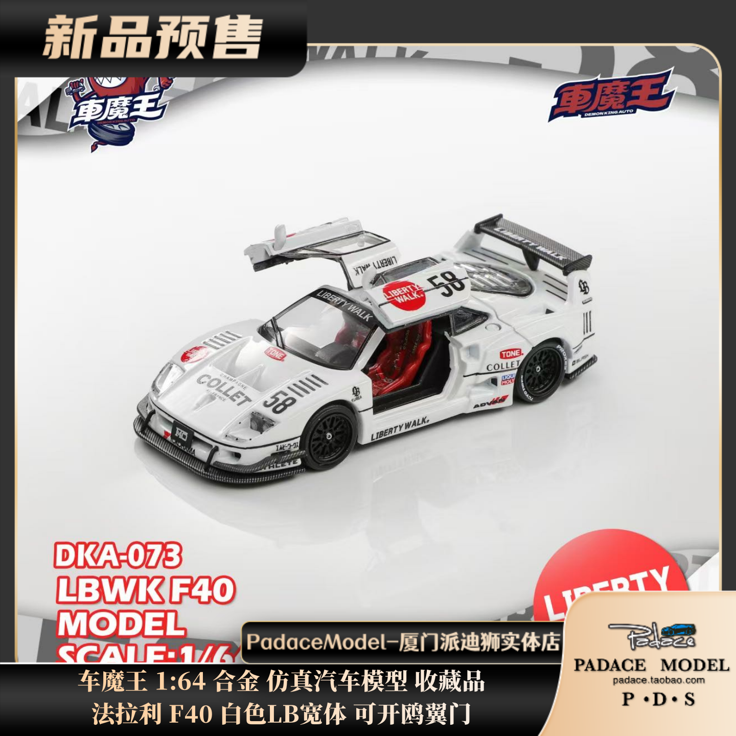[PDS]车魔王 1:64 法拉利 F40 白色LB宽体 可开鸥翼门 合金车模,模玩/动漫/周边/娃圈三坑/桌游,火车/摩托/汽车模型,淘宝优惠券,粉丝福利购,淘宝优惠卷