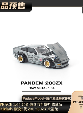 [PDS]POPRACE 1:64 Fairlady 淑女2代Z30 280ZX前盖可开 合金车模