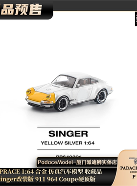 [PDS]POPRACE 1:64 Singer改装版 911 964  Coupe硬顶版 合金车模