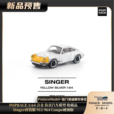 Singer改装版911964Coupe硬顶版