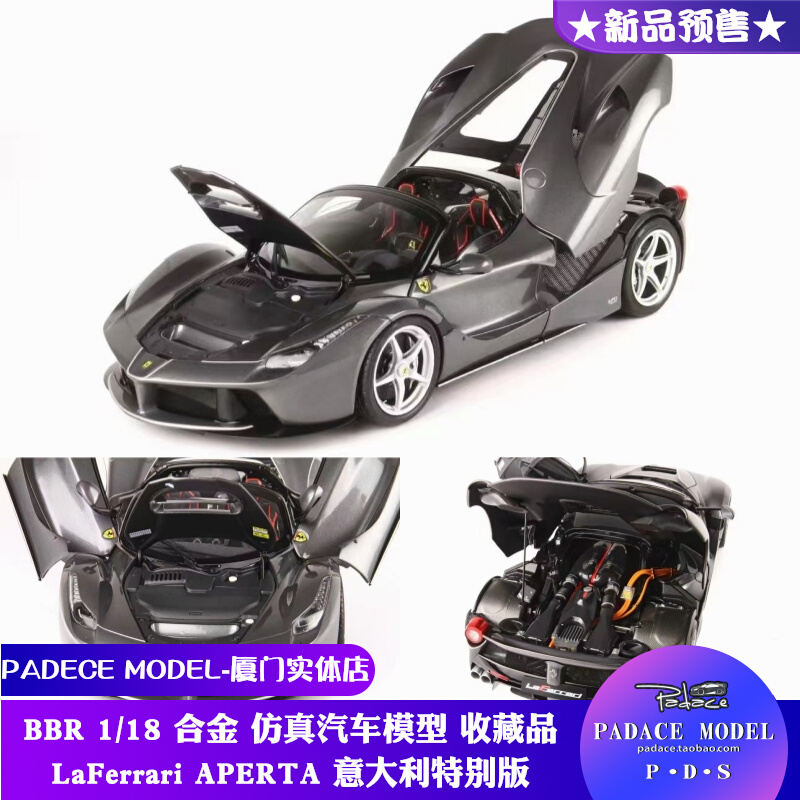 BBR118车模LaFerrariAPERTA