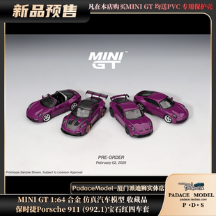 [PDS]MINIGT1:64保时捷Porsche 911 (992.1)宝石红四车套合金车模