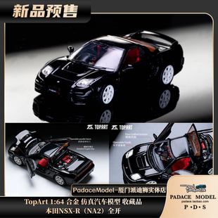 仿真汽车模型 TopArt 合金 全开 NA2 本田NSX PDS