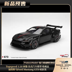 [PDS]Topspeed 1:18 福特野马Ford Mustang GTD 暗影黑 树脂车模