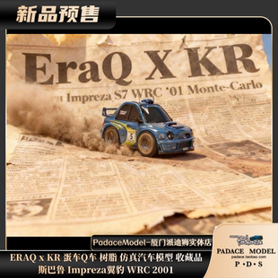 [PDS]ERAQ x KR 蛋车Q车 斯巴鲁 Impreza翼豹 WRC 2001 树脂车模