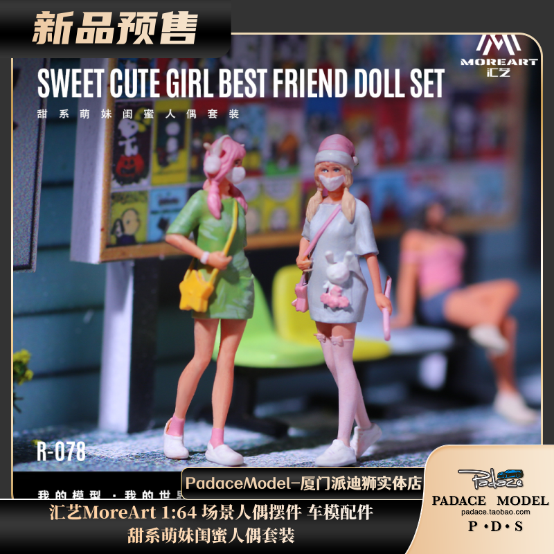 甜系萌妹闺蜜人偶套装