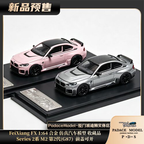 Series2系M2MK2(G87)前盖可开