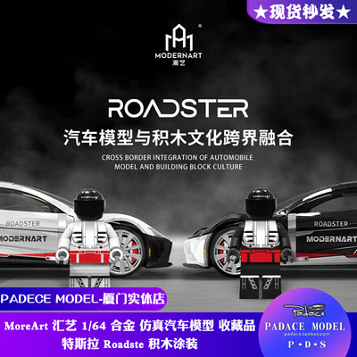 ModerArt潮艺164特斯拉Roadste