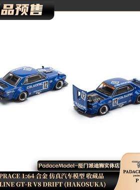 [PDS]POPRACE 1:64 SKYLINE GT-R V8 DRIFT (HAKOSUKA) 合金车模