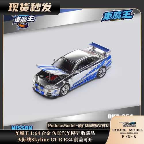天际线SkylineGT-RR34前盖可开