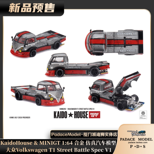 KaidoHouse164大众T1V1
