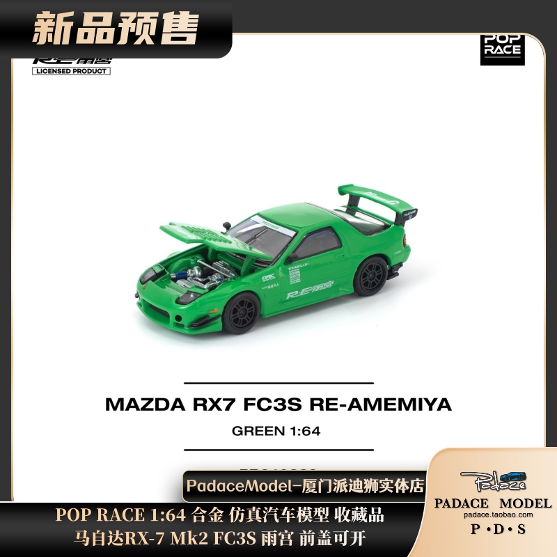 马自达RX-7Mk2FC3S雨宫