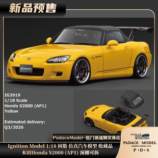 [PDS]IgnitionModel1:18本田Honda S2000 (AP1) 顶棚可拆树脂车模