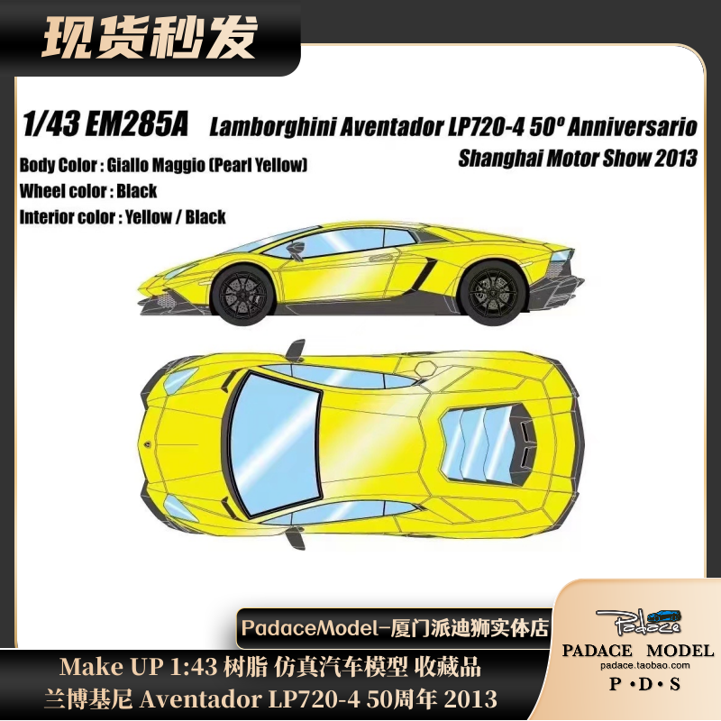 MakeUP143车模兰博基尼