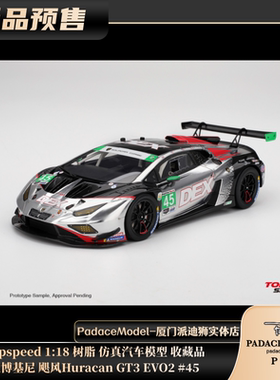 [PDS]Topspeed 1:18兰博基尼 飓风Huracan GT3 EVO2 #45 树脂车模