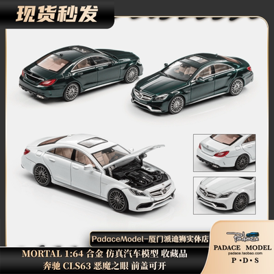 奔驰CLS63恶魔之眼前盖可开