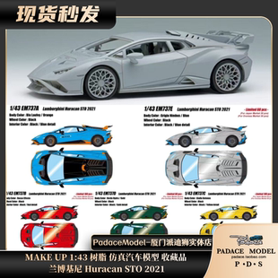 MAKE PDS 兰博基尼 STO 树脂汽车模型 2021 Huracan