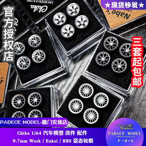 Chika164改装轮毂车模轮毂车模