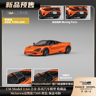 PDS 64Mclaren Model 迈凯伦 橙色 合金车模 顶盖可拆 750S