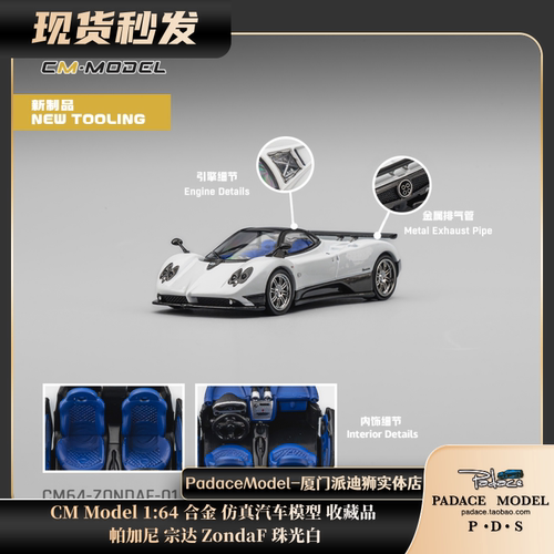 帕加尼宗达ZondaF珠光白